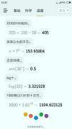 小语计算器 v5.4.4