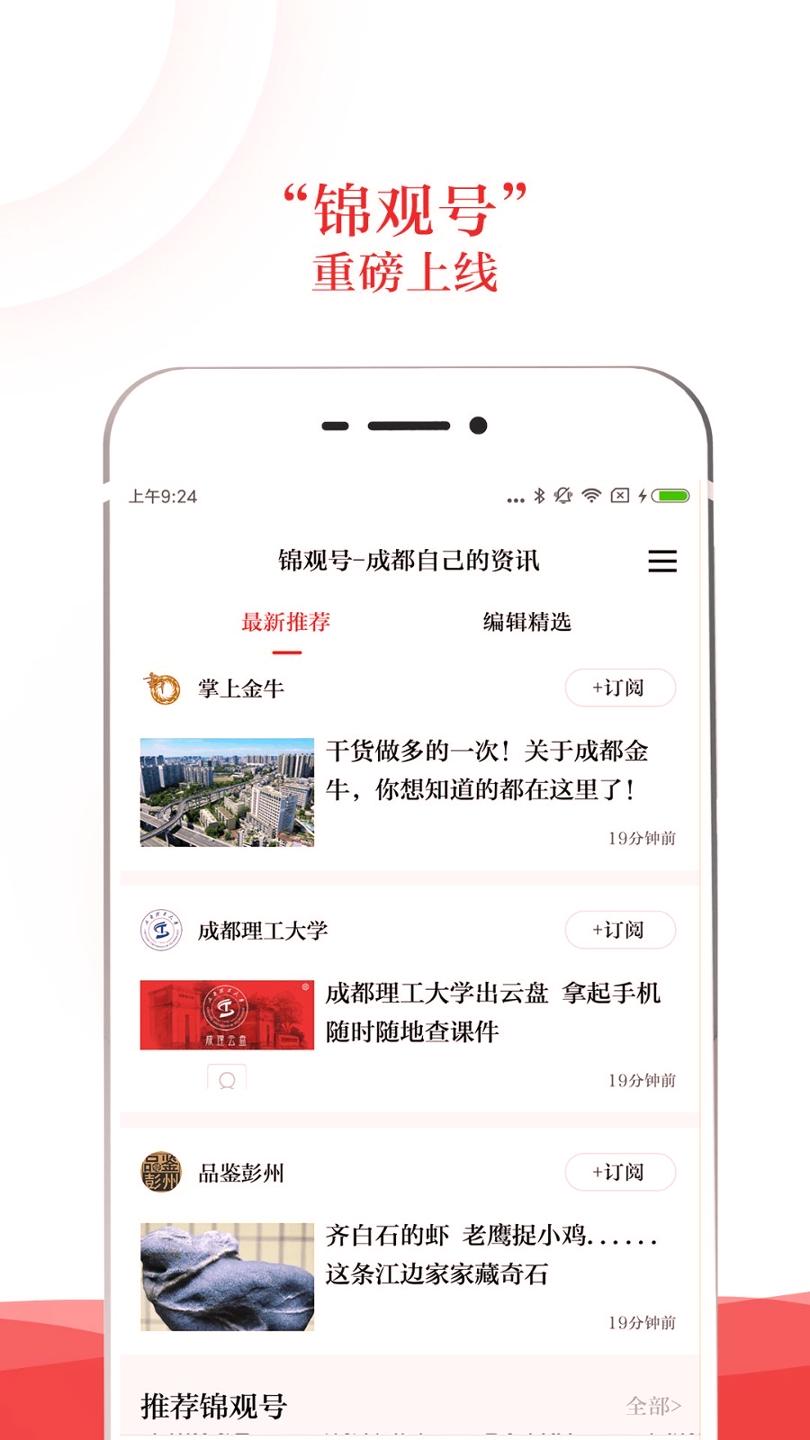 锦观新闻 v3.1.2