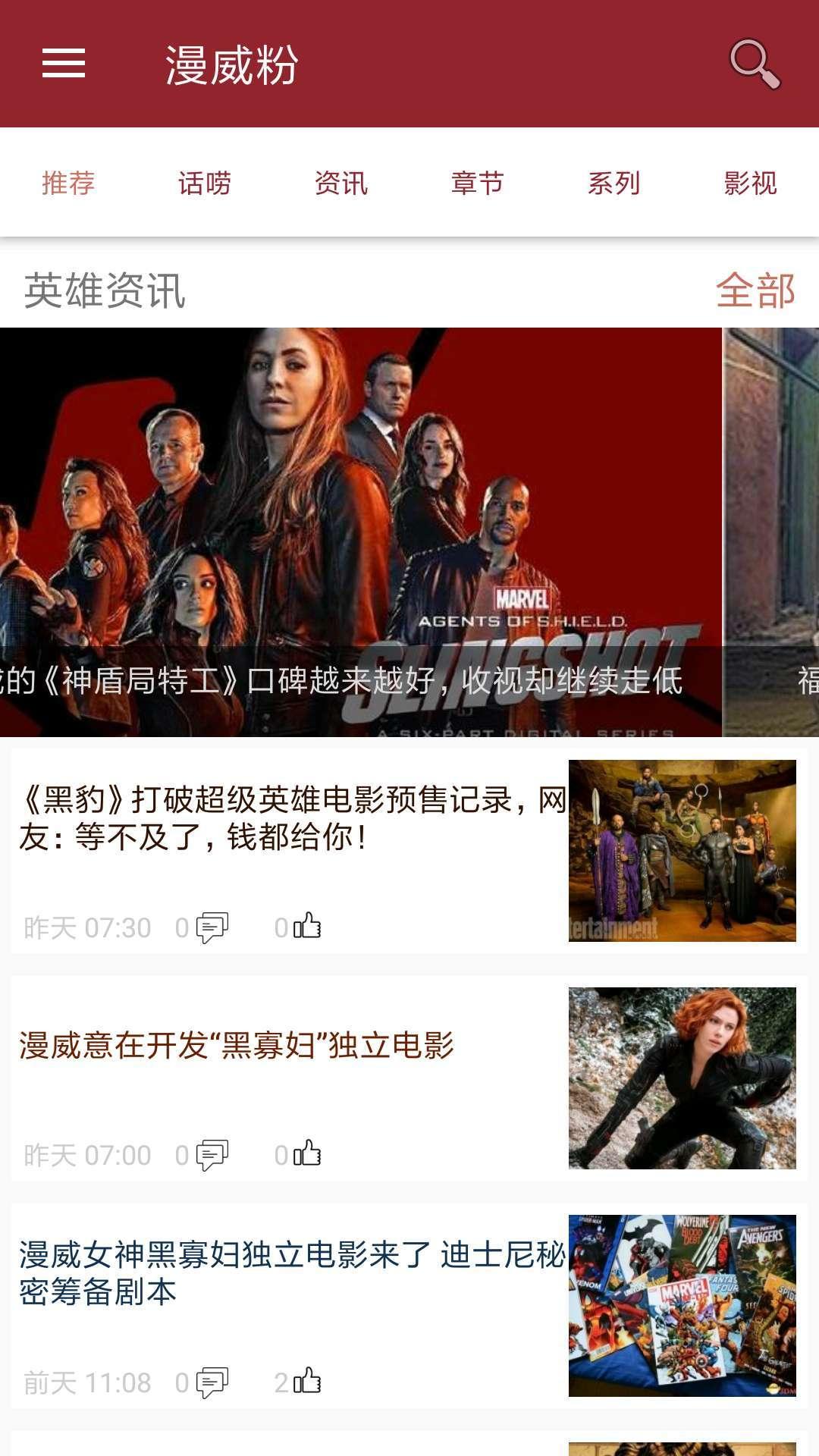 漫威粉 v4.0.4