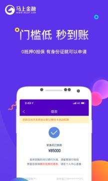 马上消费金融 v5.3.2