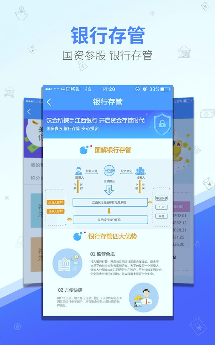 汉金所理财 v6.2.4