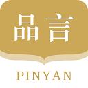 品言文案安卓版