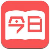 今日读书