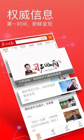 广州日报新闻 v3.2.2