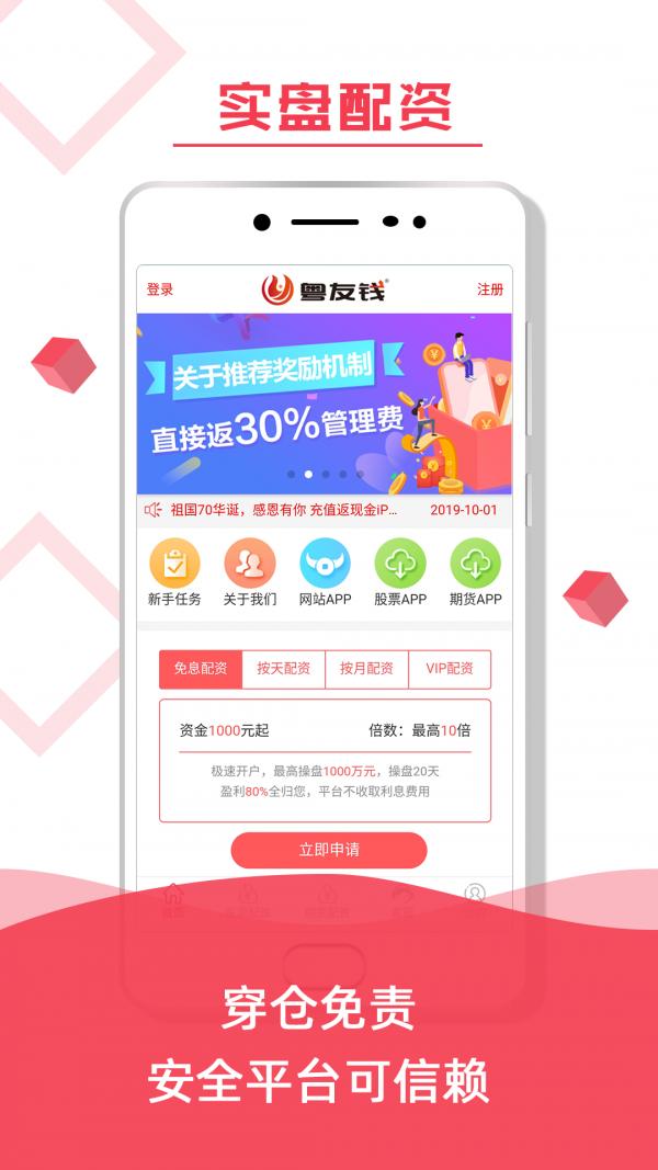粤友钱操盘 v4.4.2