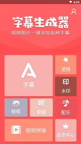 字幕生成器 v4.2.1