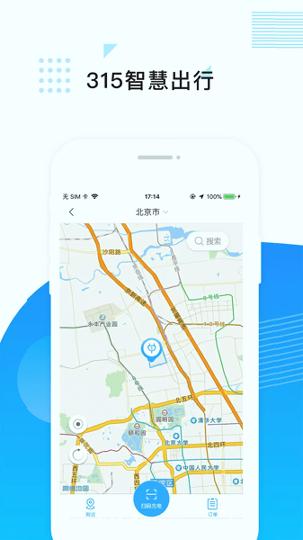 315智慧出行正式版 v3.0.3