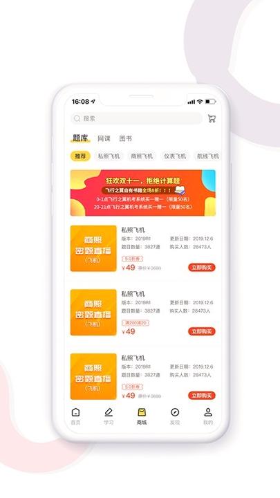 飞行之翼安卓版 v5.5.4