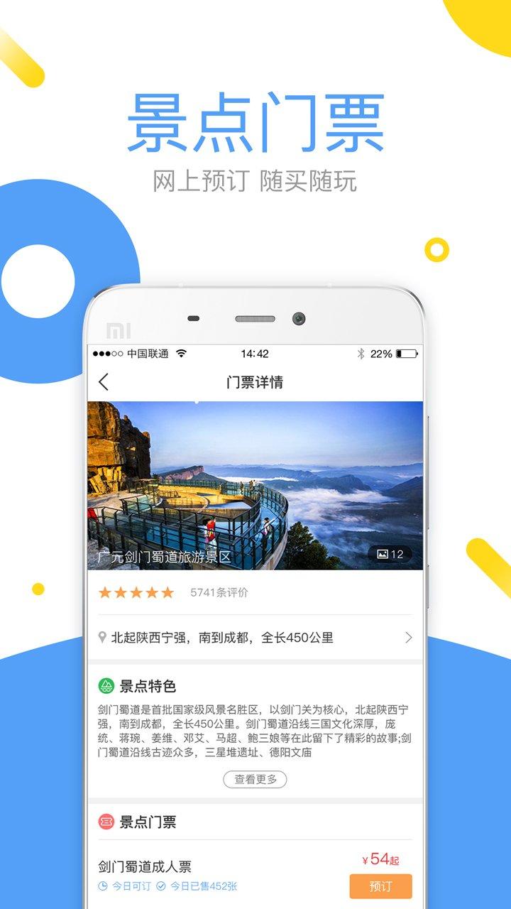 易旅宝 v6.3.3