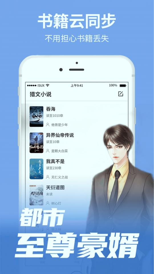 猎文小说 v4.4.3