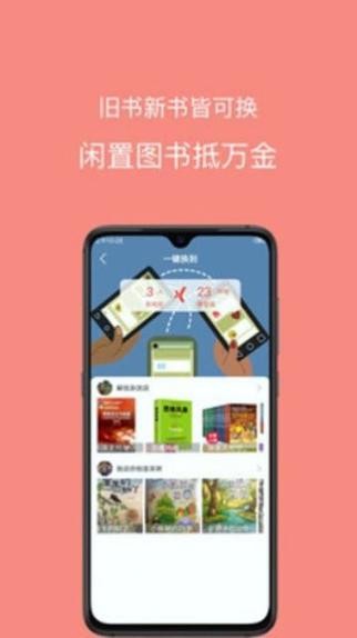 换享二手书 v6.5.3