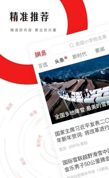 网易新闻GooglePlay版 v6.4.3
