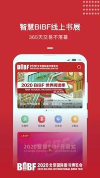 BIBF云书展 v6.0.4