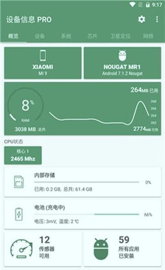 设备信息 v6.2.3