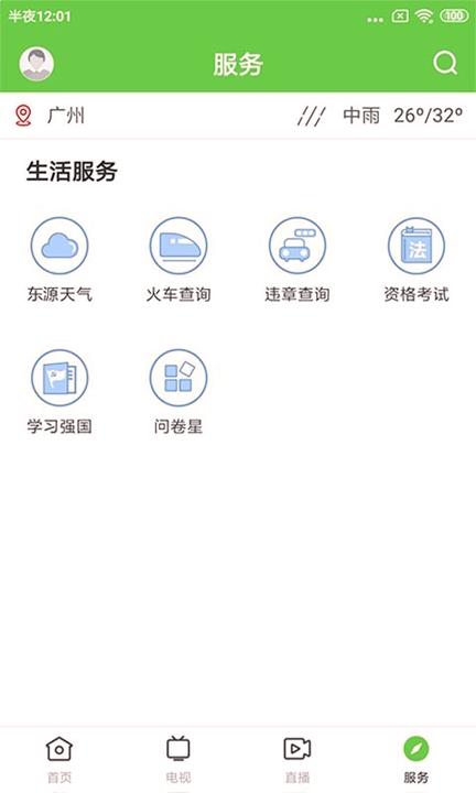 万绿东源 v4.3.2