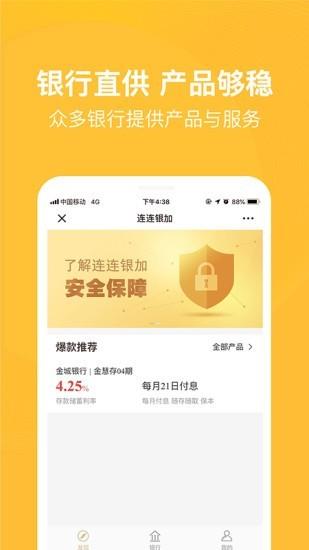 连连银加 v6.5.3
