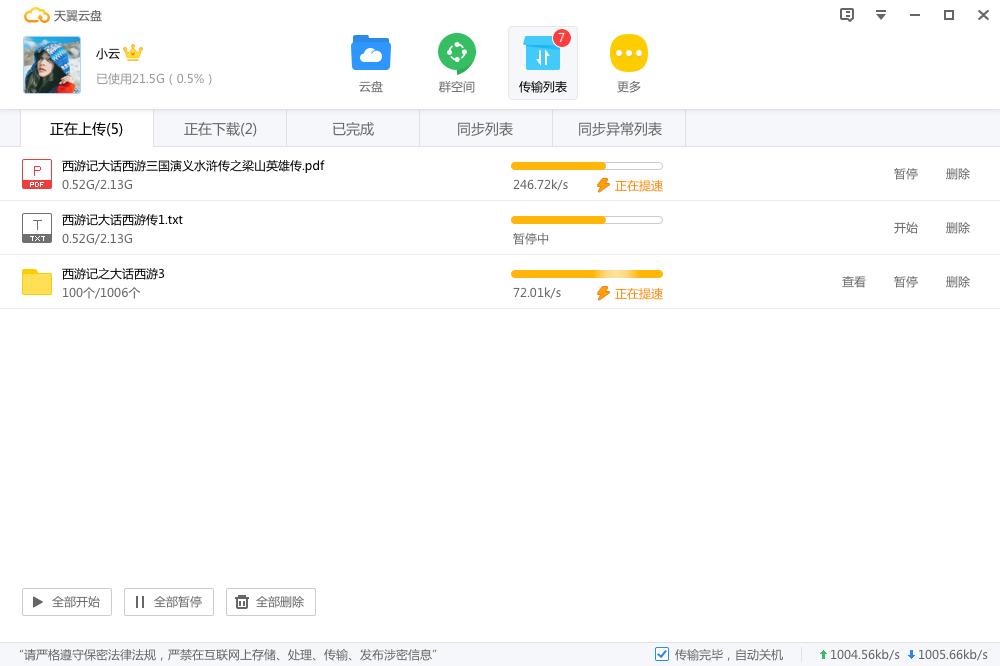 天翼云游戏手机版 v6.1.3