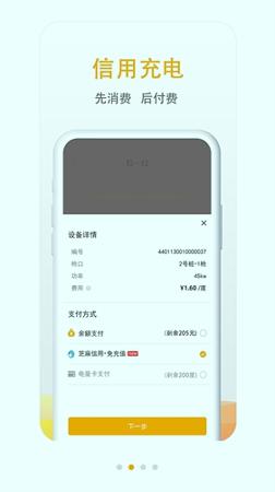 万马爱充 v5.4.4