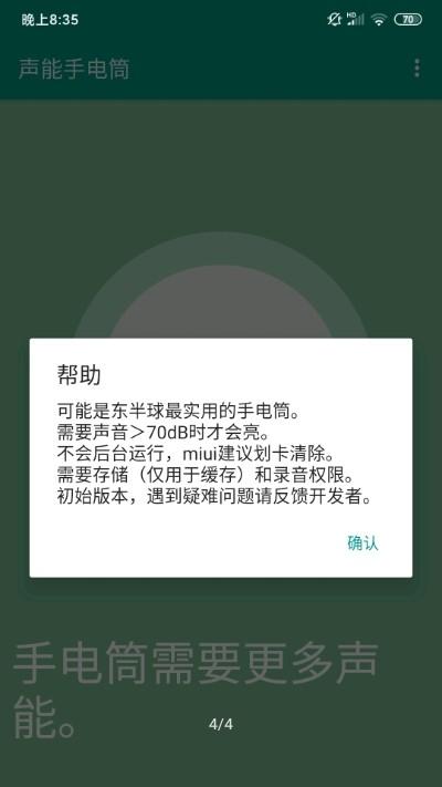 声能手电筒 v6.1.1
