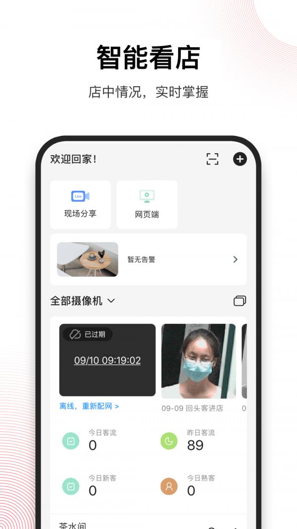 云眼看店 v6.0.2