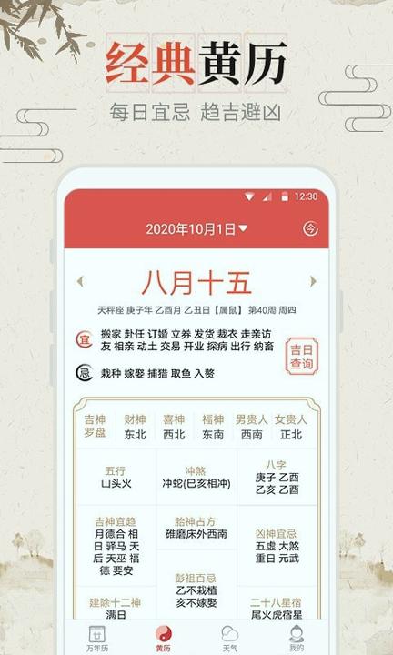 风和日历 v5.4.4