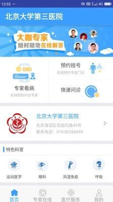 线上医疗平台 v5.1.4