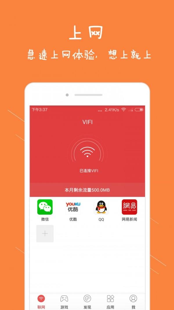 华视VIFI v3.3.2