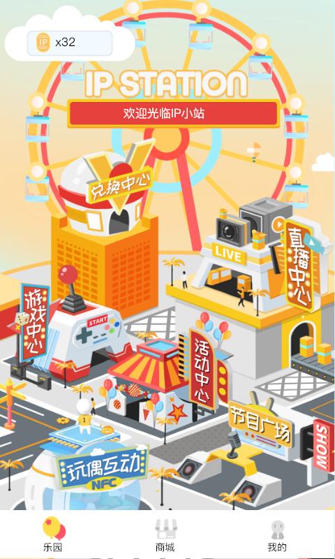 IP小站 v3.1.4