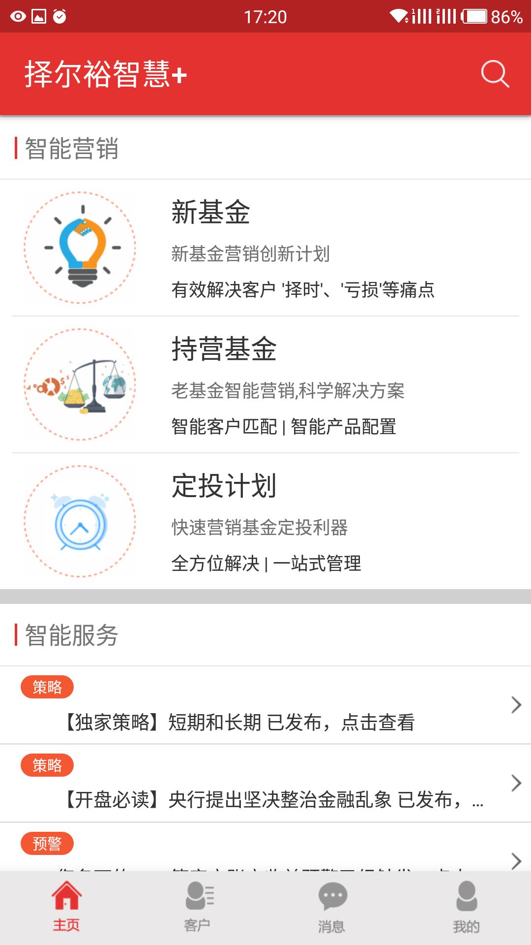 择尔裕智慧 v4.0.4