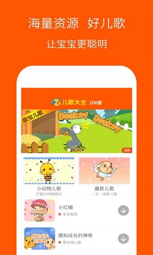 儿歌歌曲精选 v6.4.4