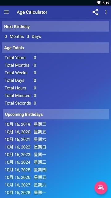 身体年龄计算器 v4.3.1