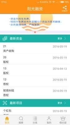 阳光融资 v3.0.3