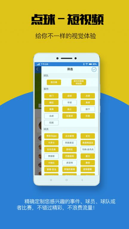 点球短视频 v3.2.1