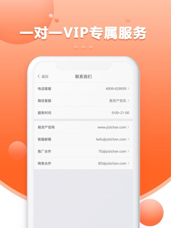 易资产 v4.5.2