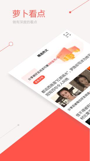 萝卜看点 v5.3.1