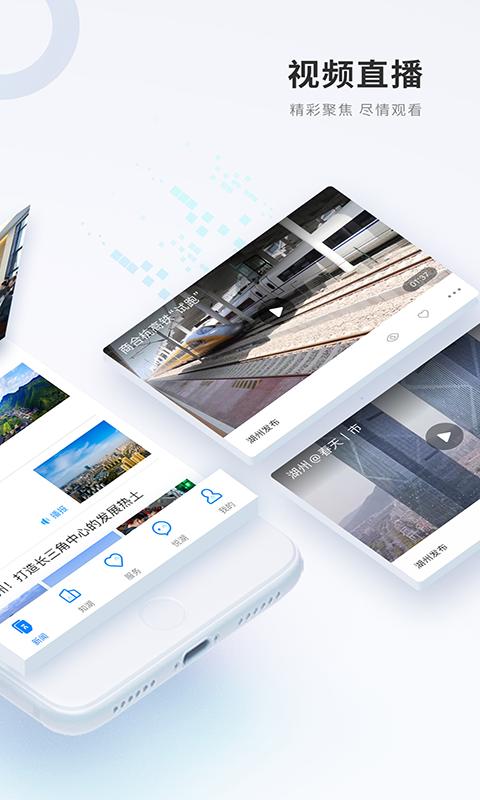 南太湖号新闻 v3.5.3
