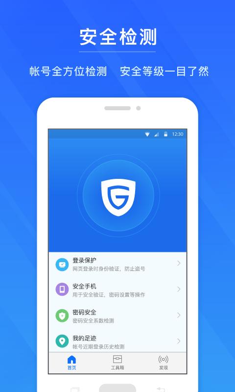 网易帐号管家 v3.2.3