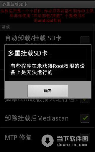 双重挂载SD卡 v4.1.2
