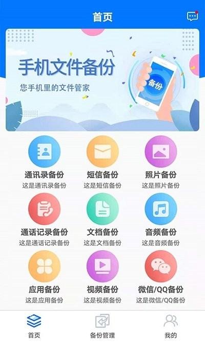 手机备份管家 v6.2.4