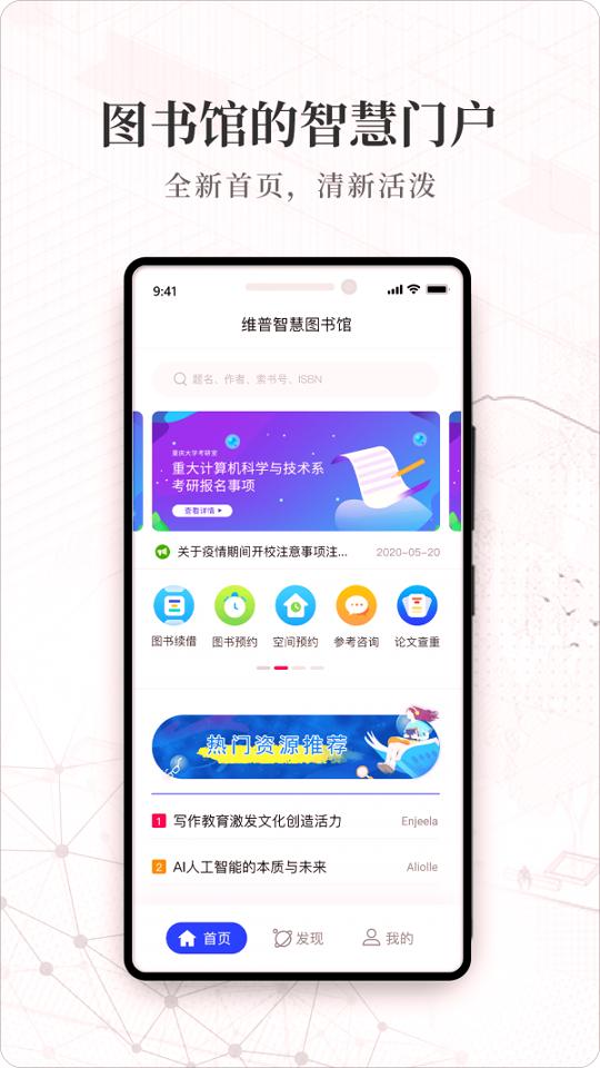 智慧图书馆 v3.5.4