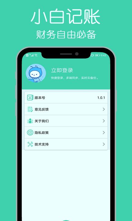 小白记账本 v3.2.2