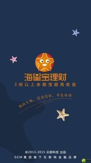 海星宝理财 v6.2.3