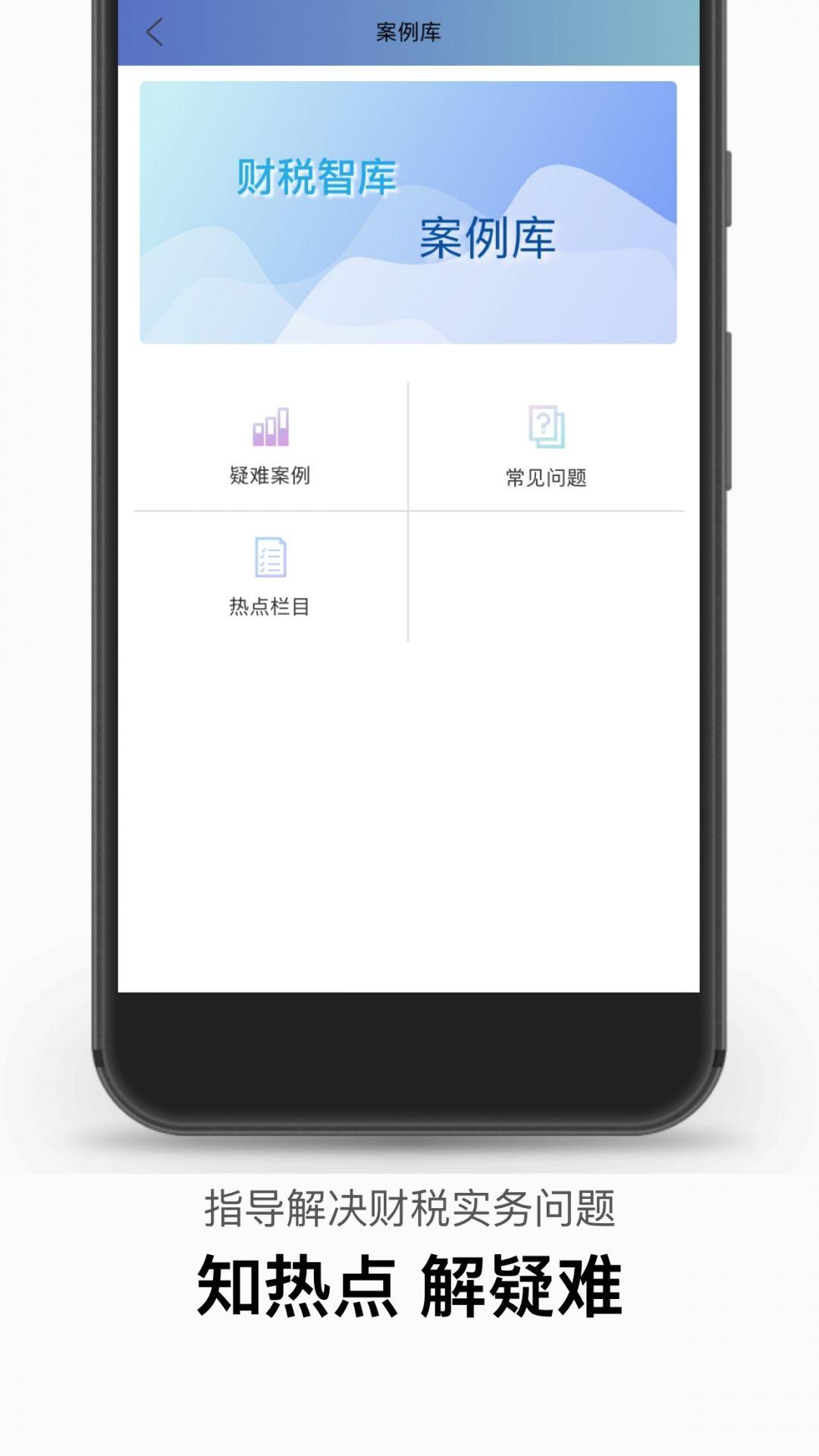 财税智库 v6.0.2