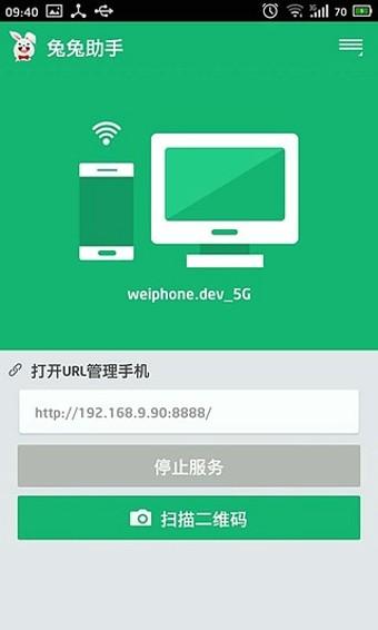 兔兔助手手机版 v4.3.3