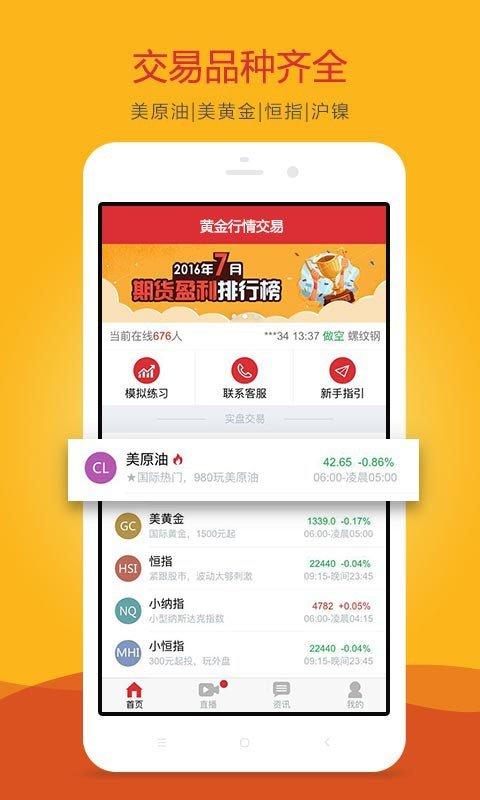 黄金行情交易 v5.2.3