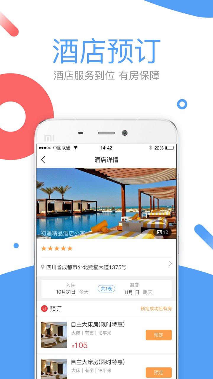 易旅宝 v6.3.3