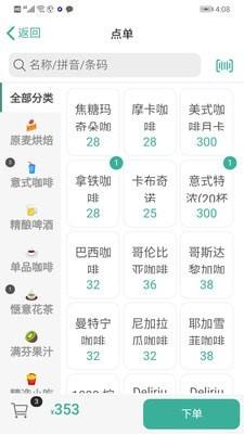 银豹手机收银 v5.5.1