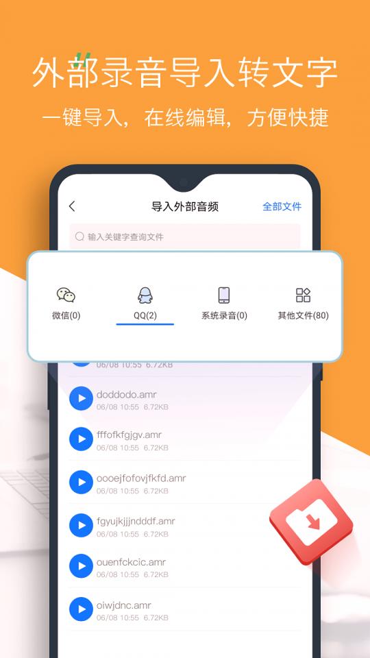录音转文字助手 v4.1.4