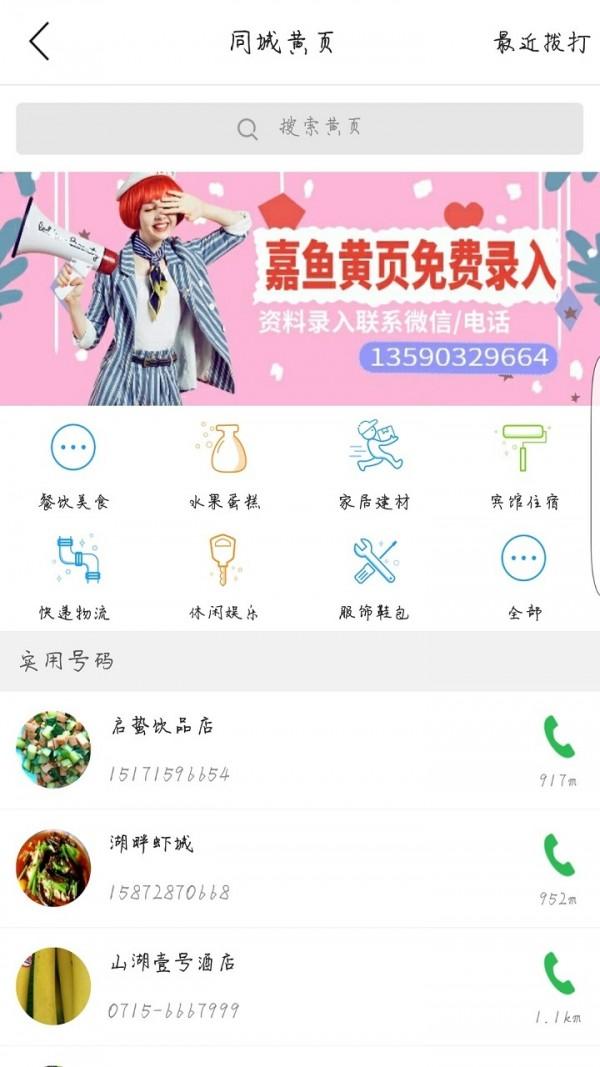 乐享嘉鱼 v6.4.1