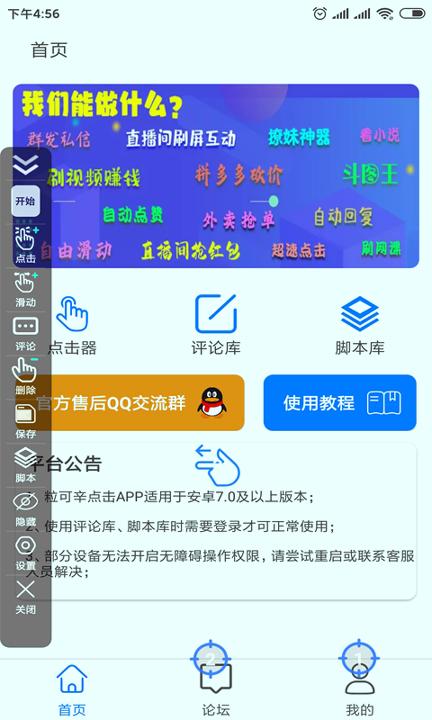 粒可辛点击 v6.5.1